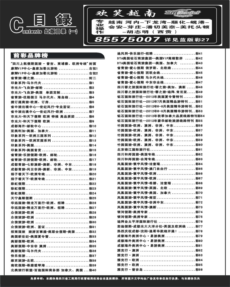 381期 西南国际版红版目录1-4曲