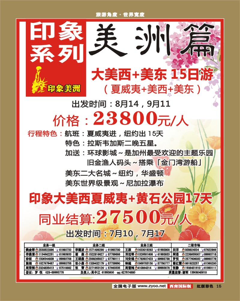 H彩15  印象系列-美国首发.