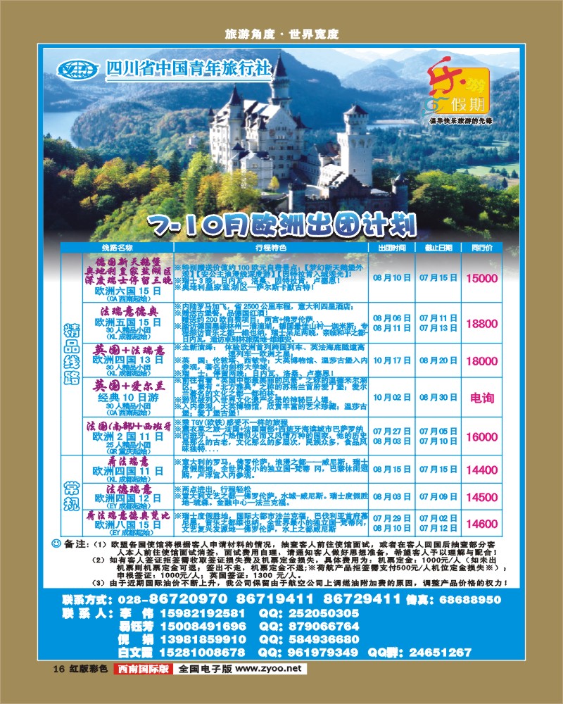 H彩16   省青旅-乐游假期-欧洲、邮轮.