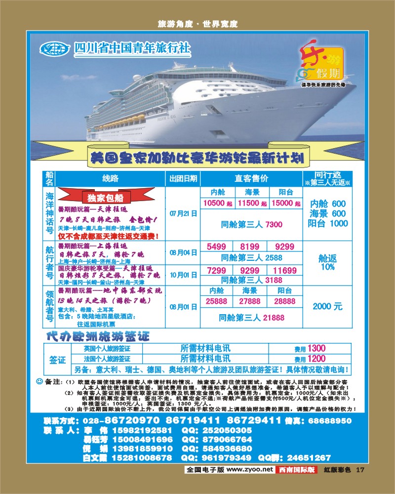 H彩17   省青旅-乐游假期-欧洲、邮轮.