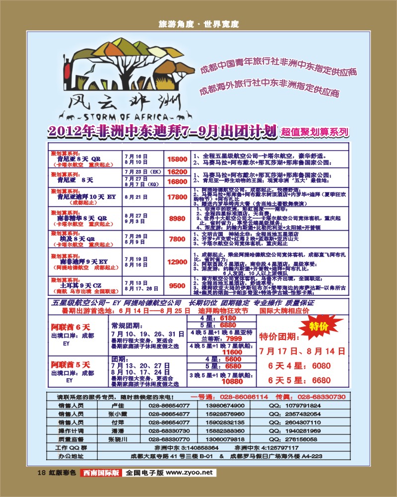 H彩18   七彩澳新-风云非洲.