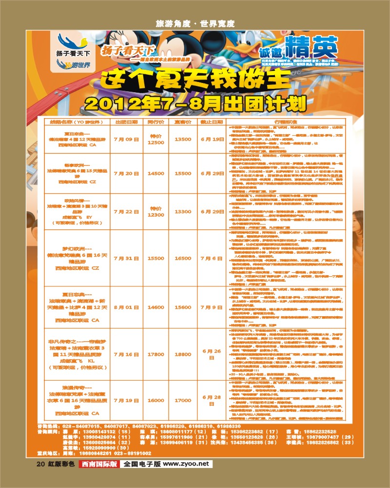 H彩20 扬子看天下1.