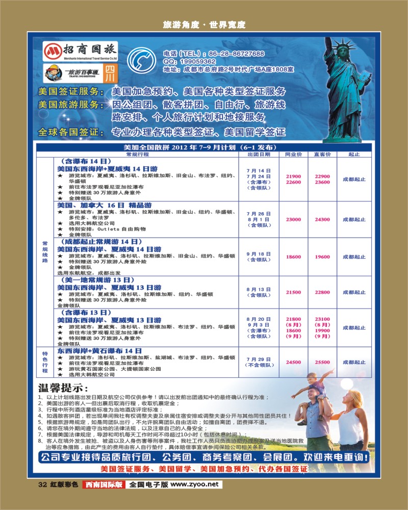 H彩32    招商国旅.