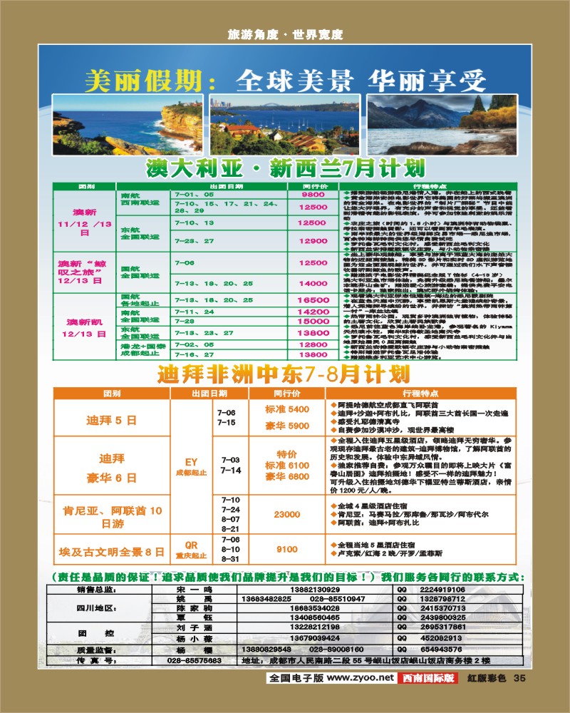 H彩35    美丽假期