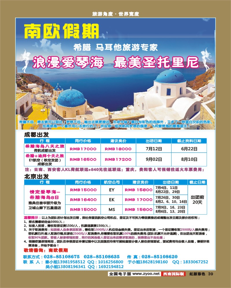 H彩39  南欧假期-希腊爱琴海