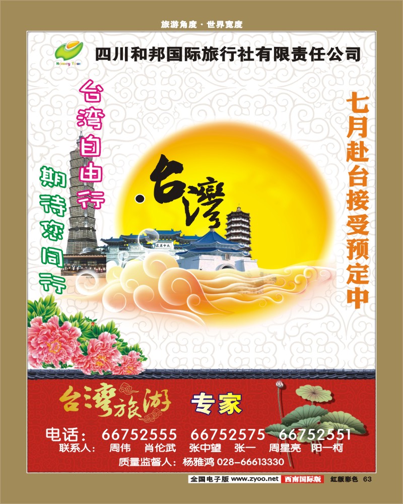 H彩63       和邦国旅