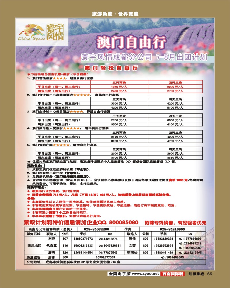 H彩65   寰宇风情(10P)