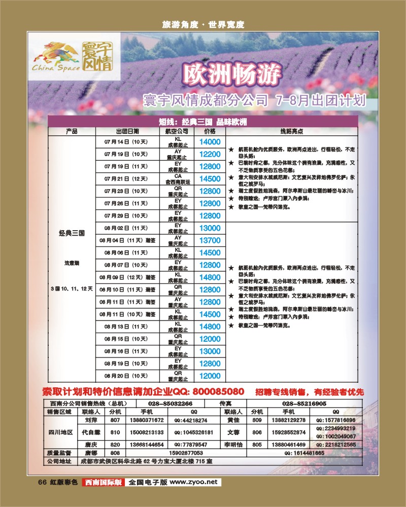 H彩66   寰宇风情(10P)