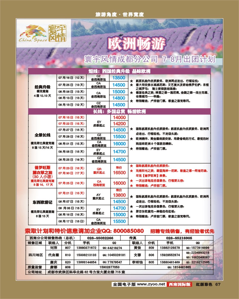 H彩67    寰宇风情(10P)