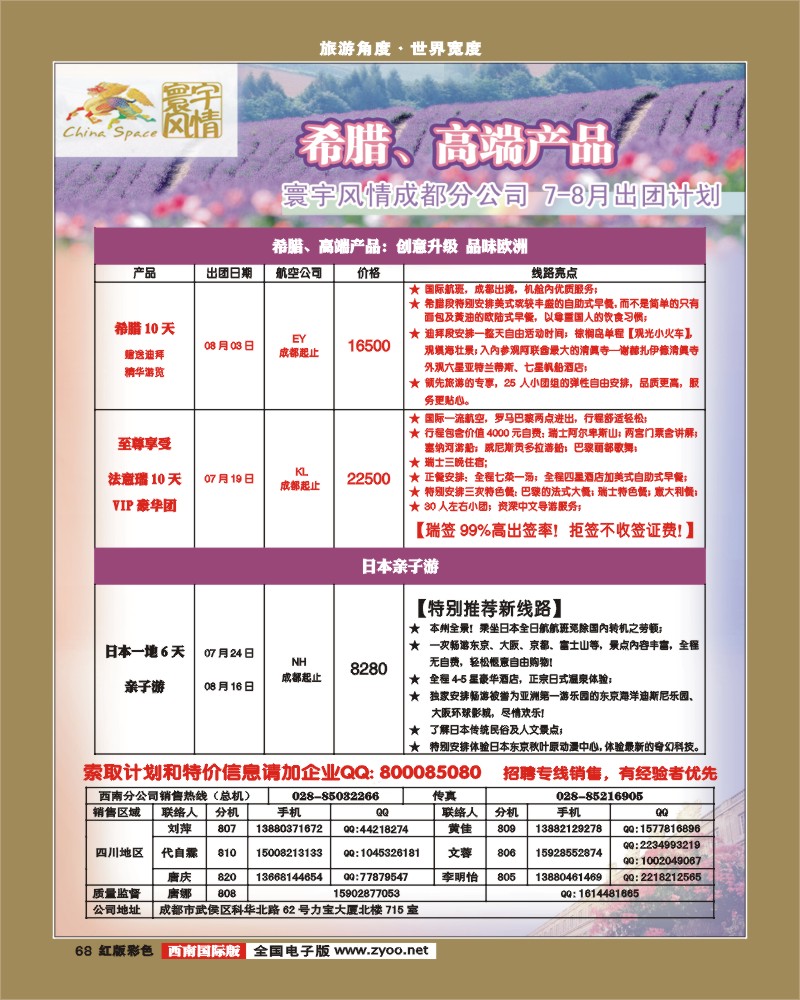 H彩68    寰宇风情(10P)