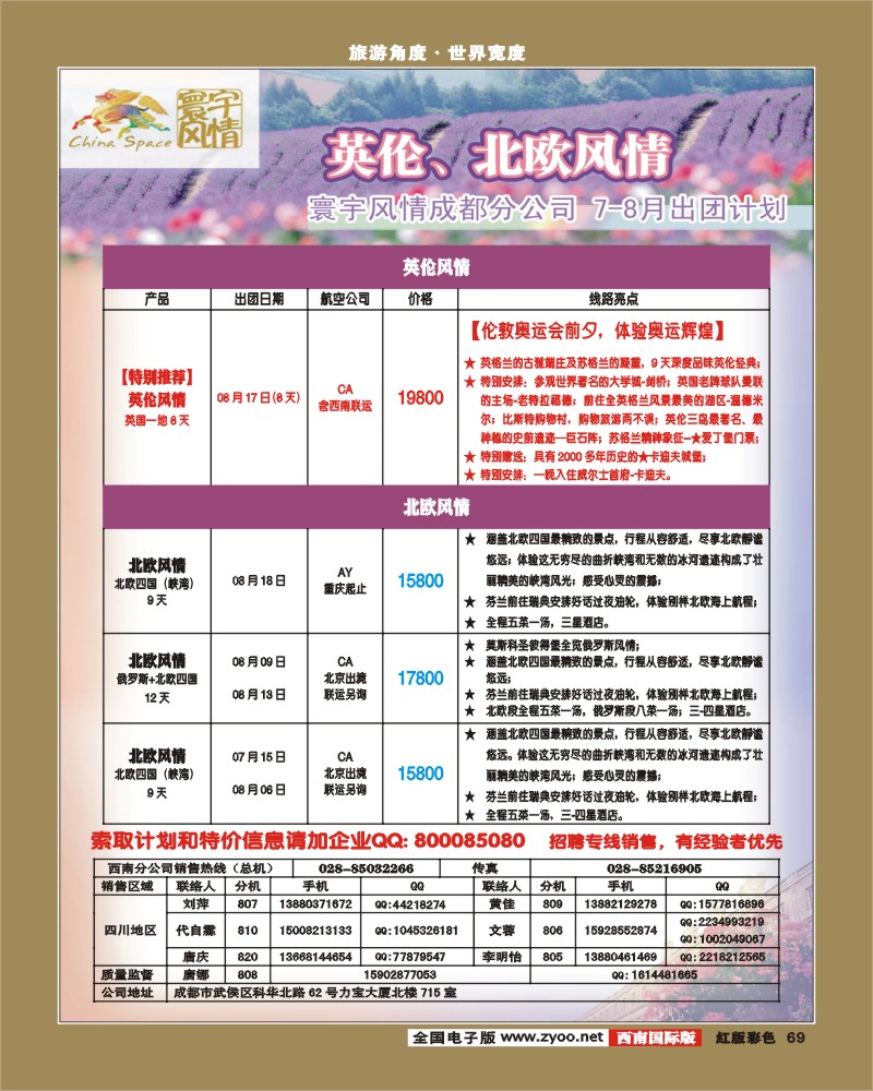 H彩69    寰宇风情(10P)