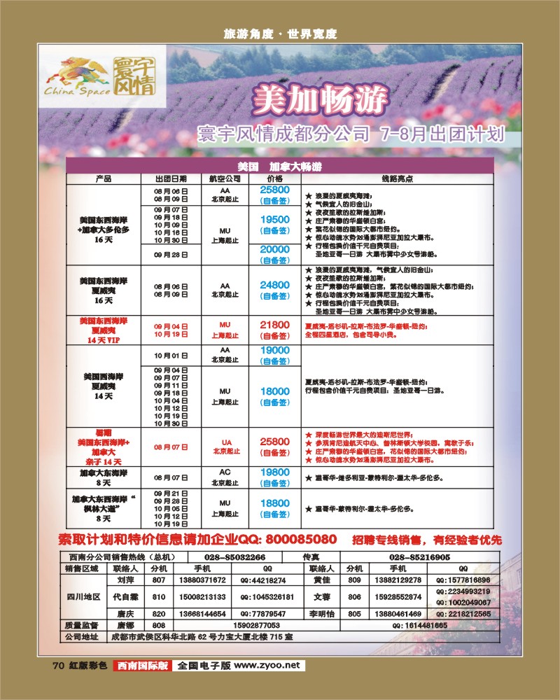H彩70    寰宇风情(10P)