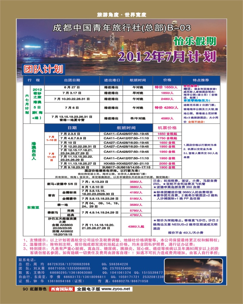 H彩90  怡乐假期