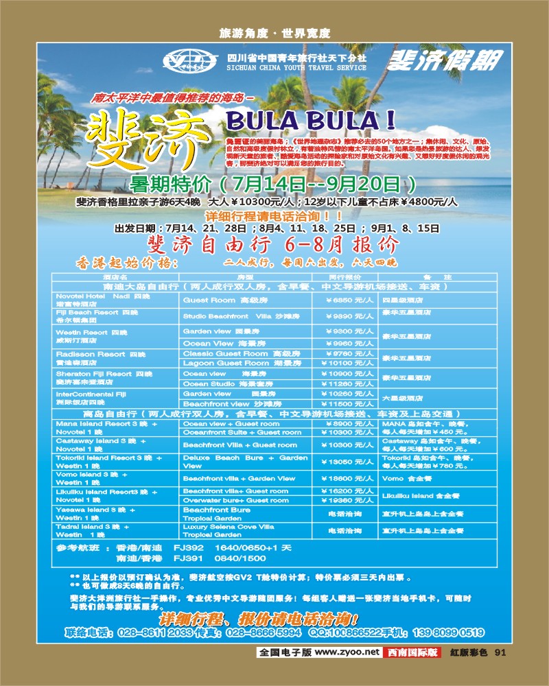 H彩91   斐济