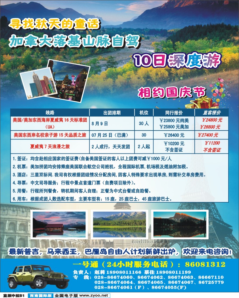 L中拉B1    美加游轮