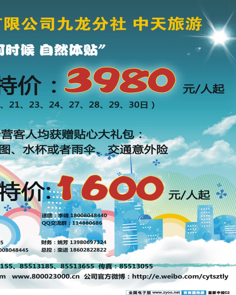 L中拉C2     中天旅游-港澳