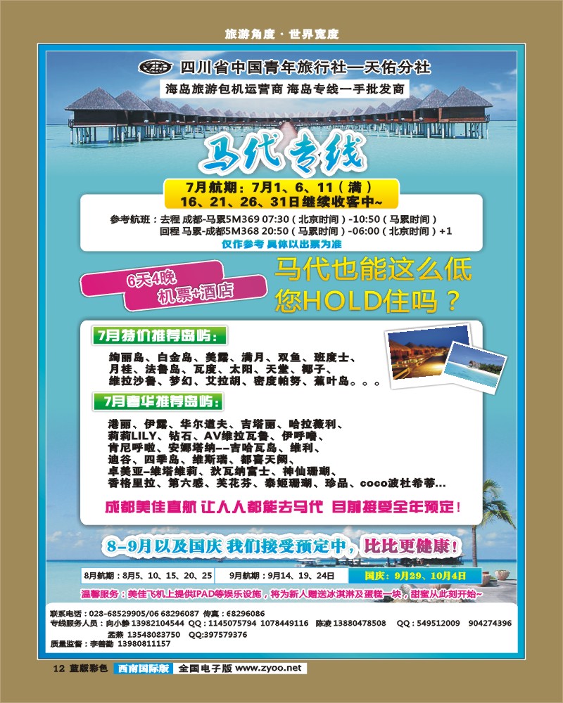 L彩12  龙行天下-马尔代夫