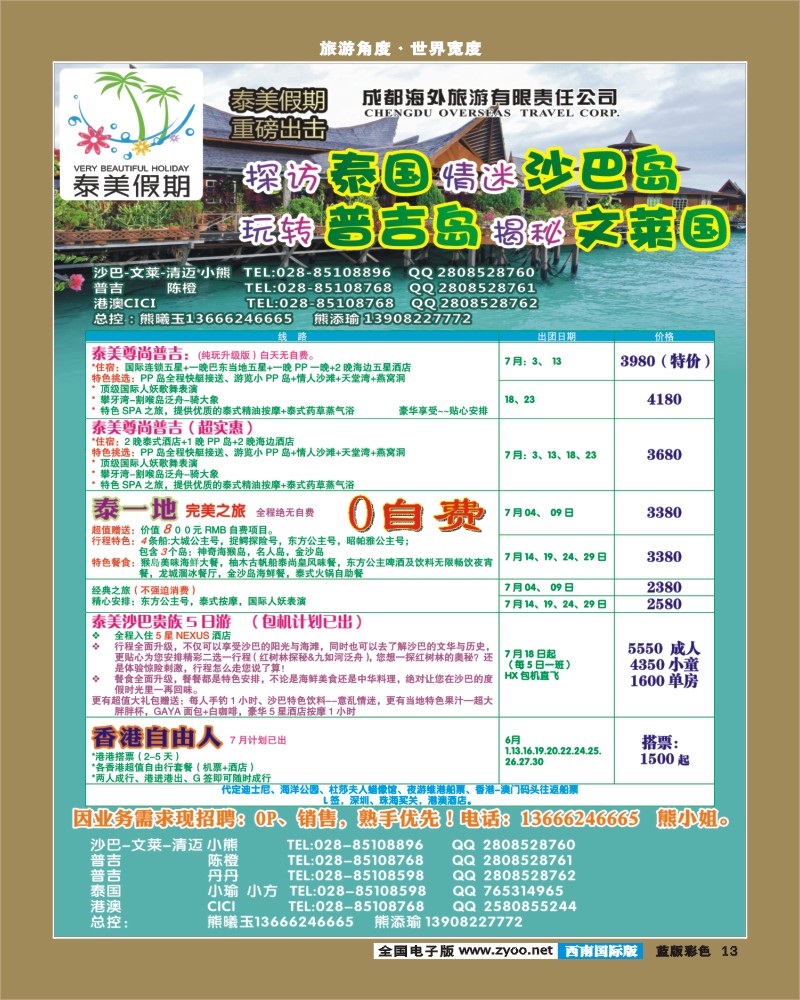 L彩13  泰美假期_400