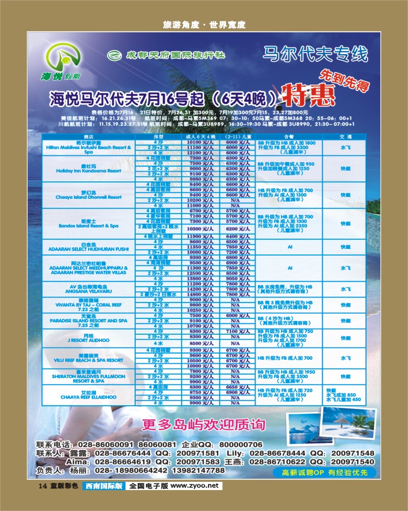 L彩14  天府国旅_海悦假期_马代