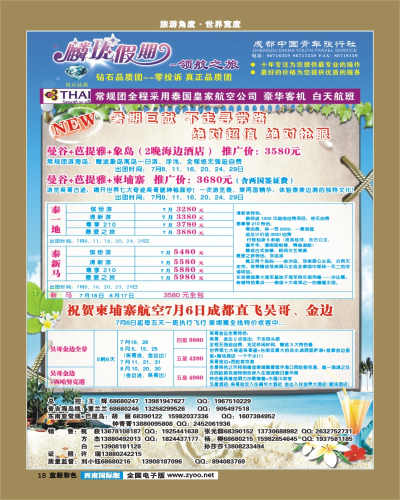 L彩18   市青旅-麟珑假期-泰国、越南、普吉