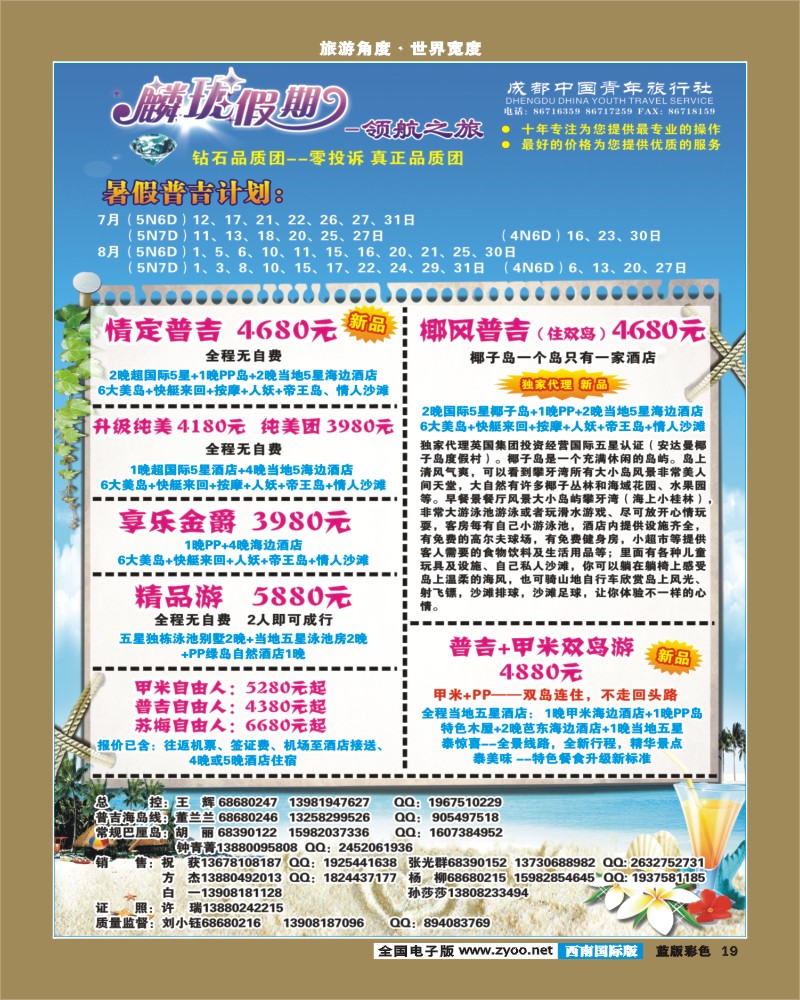 L彩19   市青旅-麟珑假期-泰国、越南、普吉