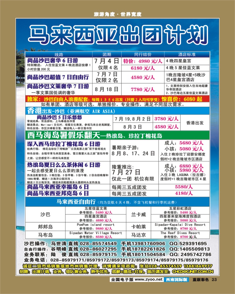 L彩23    省青旅-青龙假期