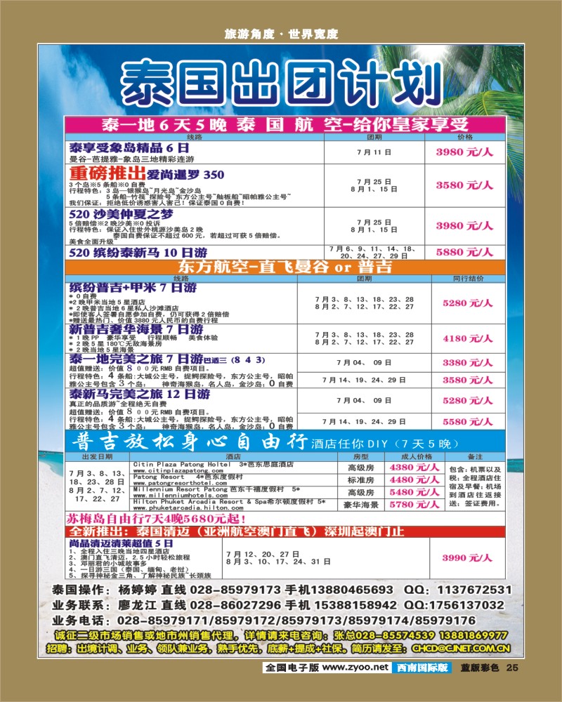 L彩25     省青旅-青龙假期