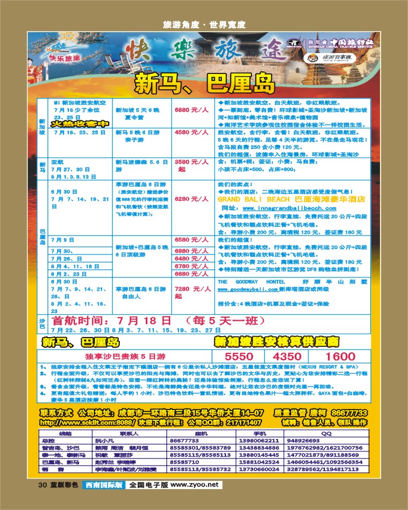 L彩30  省中旅-快乐旅途