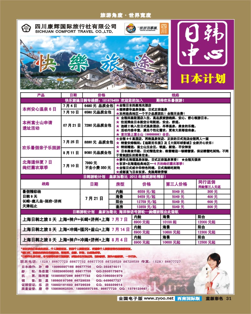 L彩31    康辉日韩中心