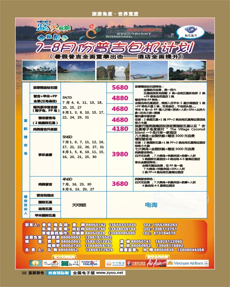 L彩38   市光大-蓝天假期-普吉岛、甲米（春节包机）