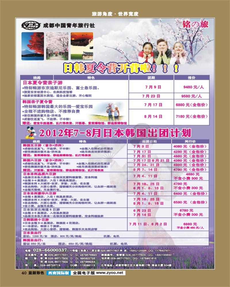 L彩40    铭之旅