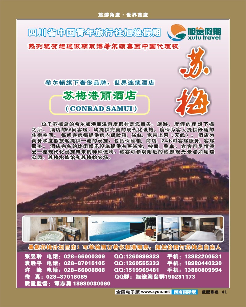 L彩41   旭途假期-苏梅岛
