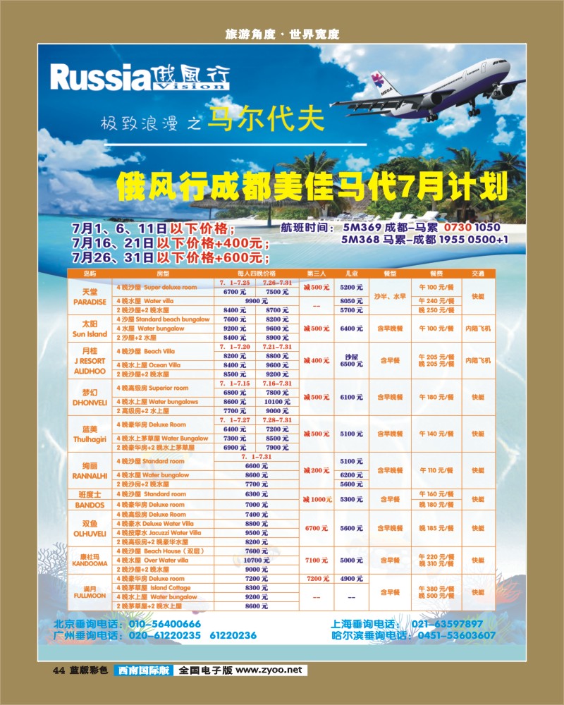 L彩44 俄风行_马代1-400