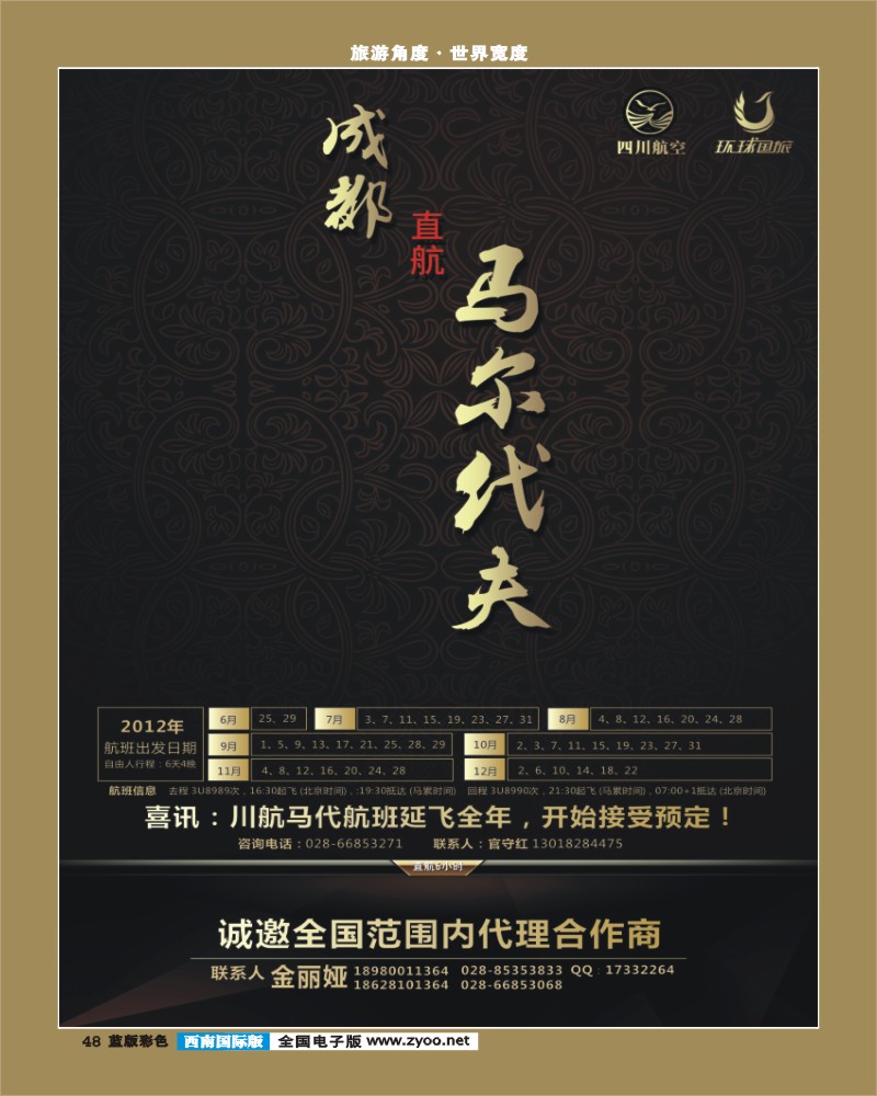 L彩48  马尔代夫左页
