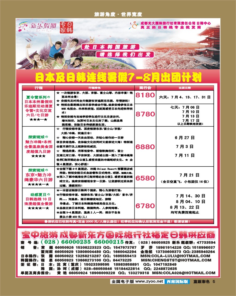 L彩5   新乐假期 日韩