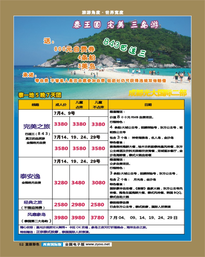 L彩52  成都光大国际二部