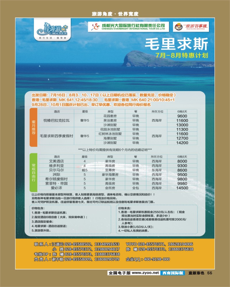 L彩55    市光大-悦海游 毛里求斯 袁野