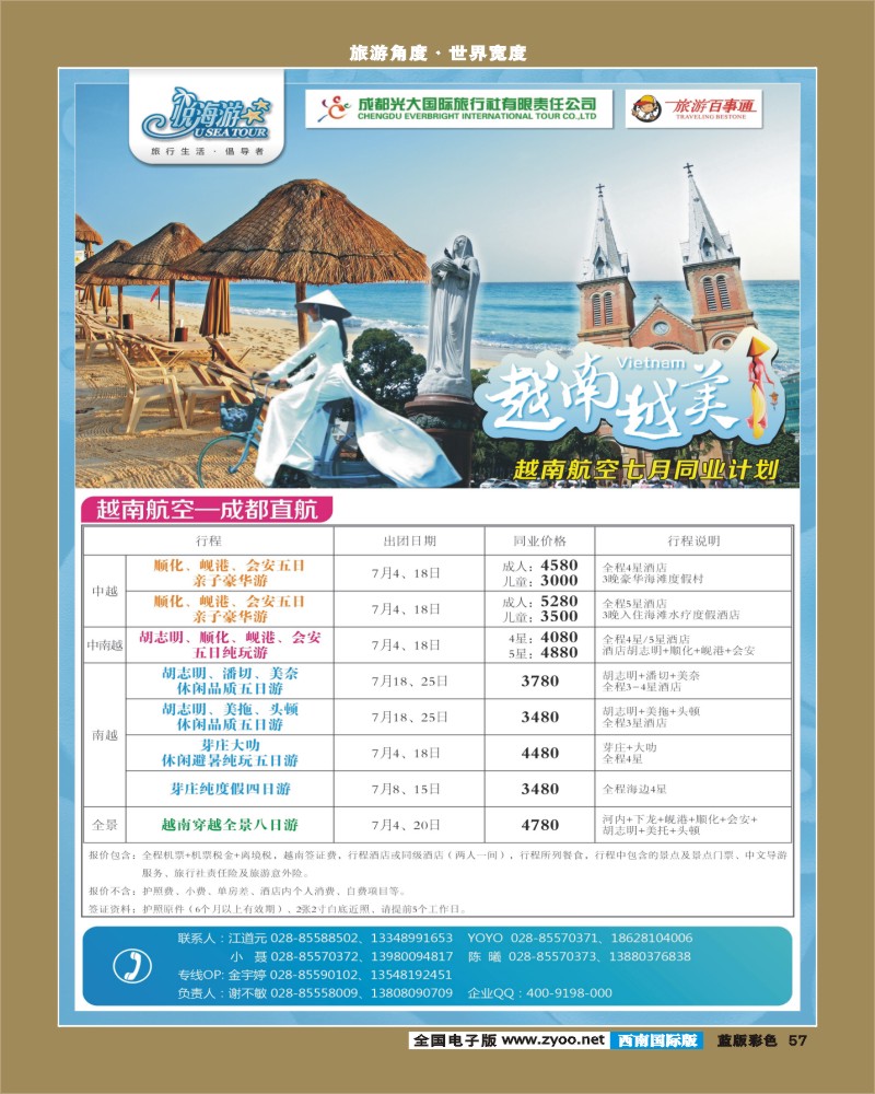 L彩57    市 光大-悦海游 越南袁野