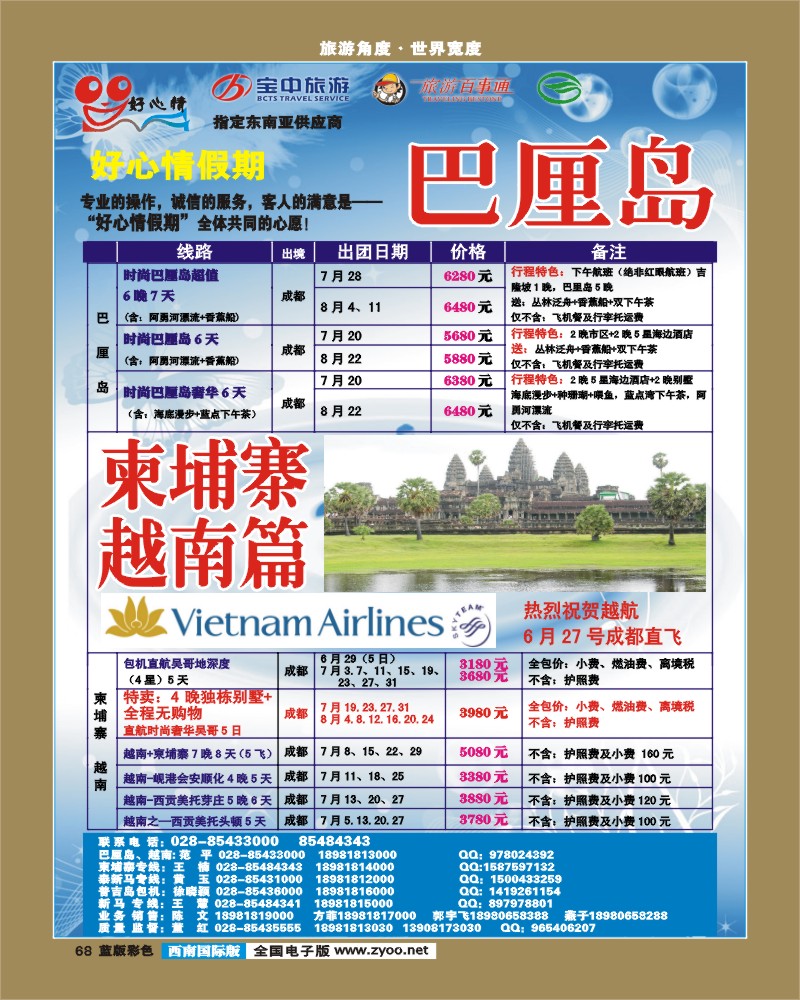 L彩68   好心情假期