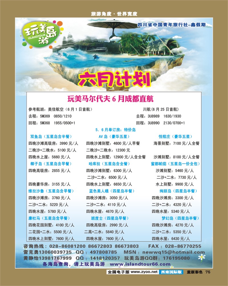 L彩75   鑫假期300