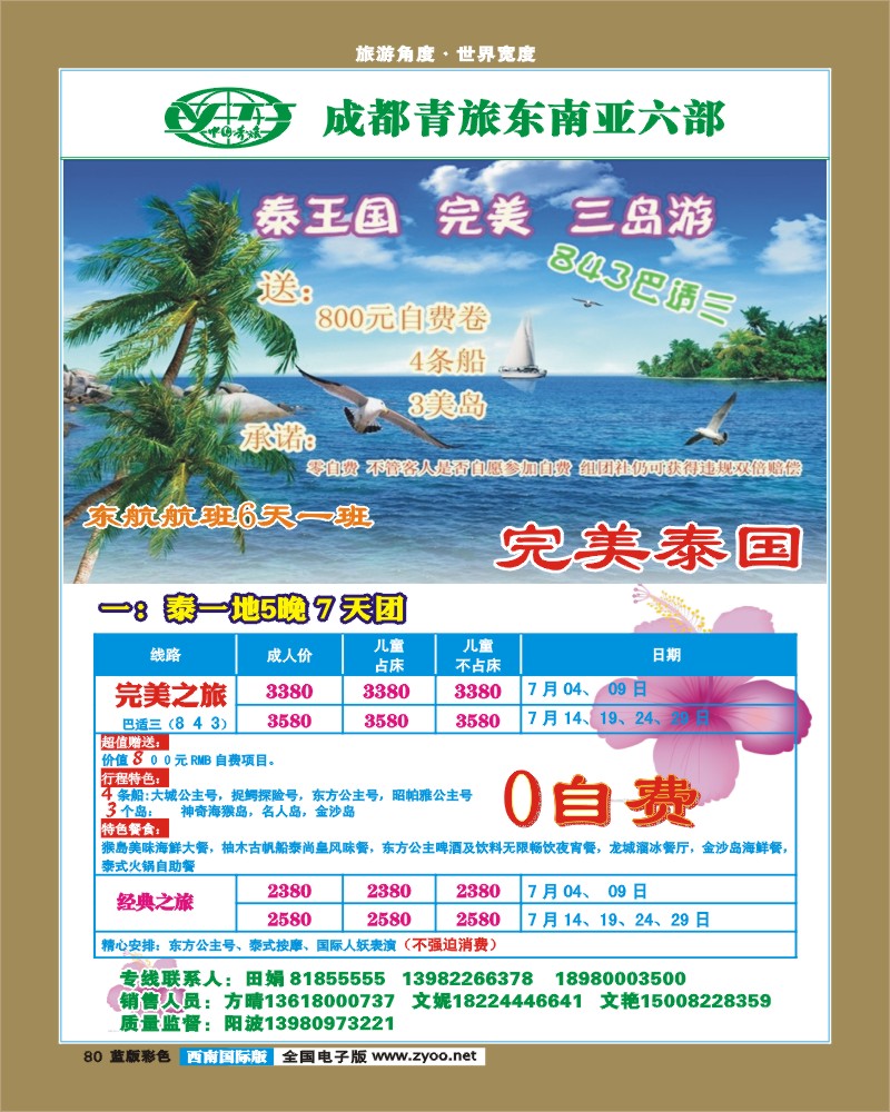 L彩80  市青旅