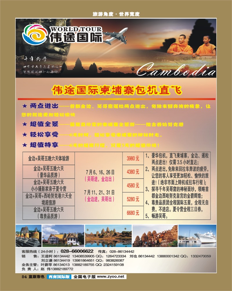 L彩84 伟途国际