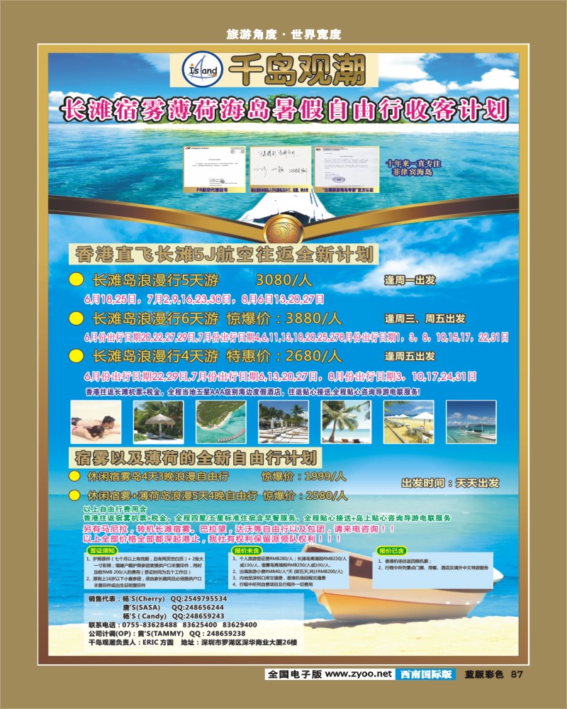 L彩87   千岛观潮--菲律宾海岛专线-400