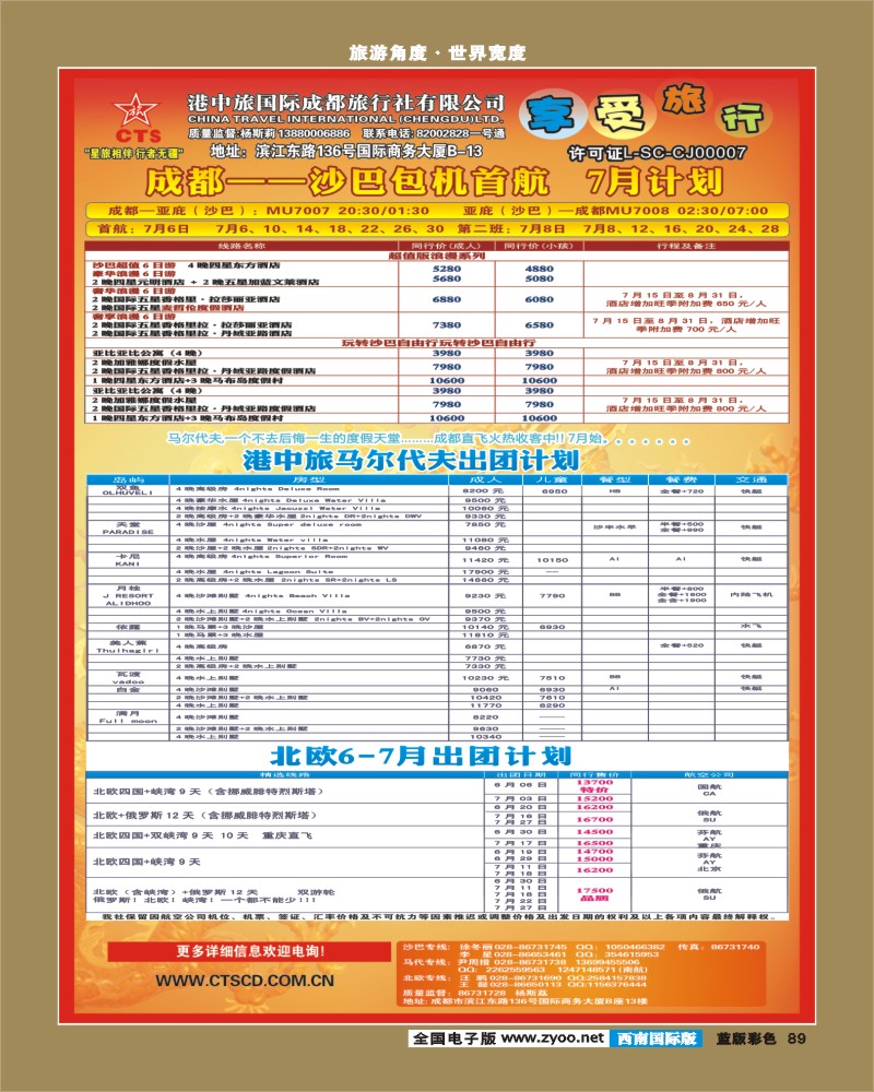 L彩89 港中旅-美洲 澳大利亚、印度、尼泊尔 