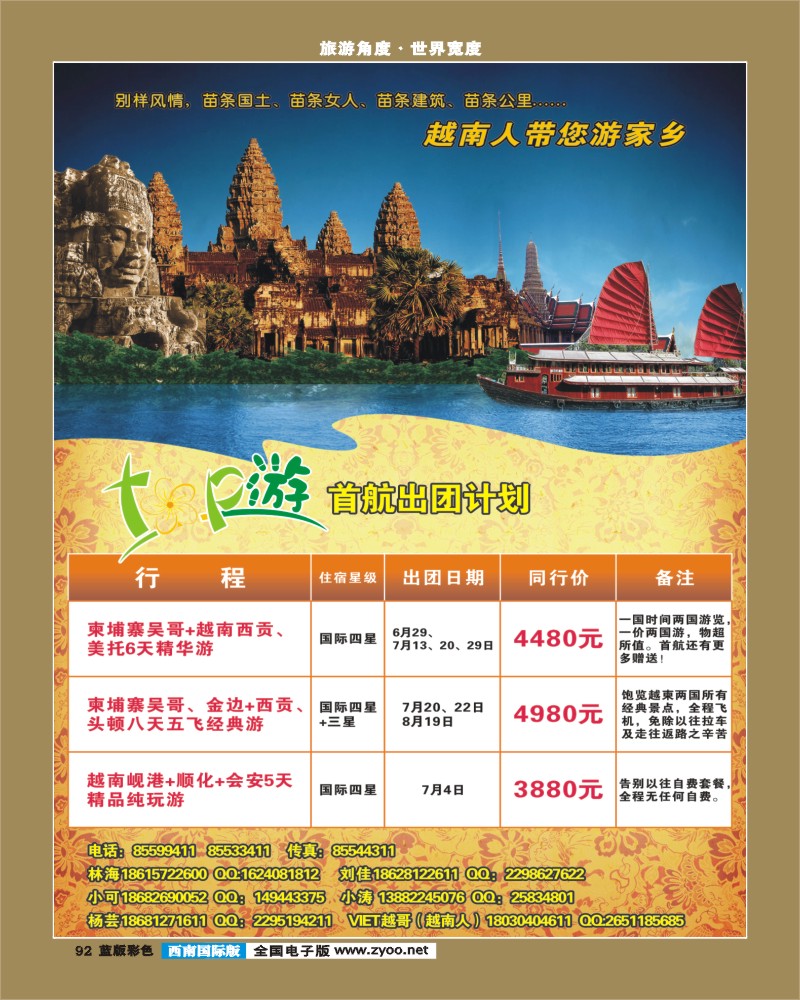 L彩92  神秘越南TOP游
