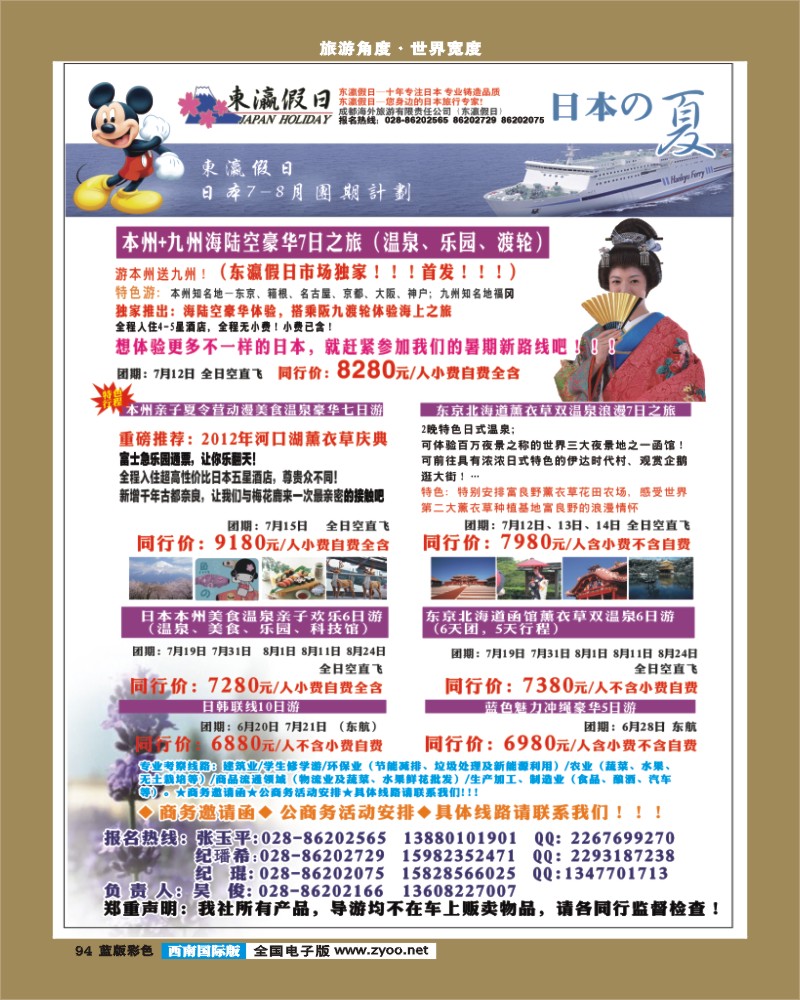 L彩94    东瀛假期