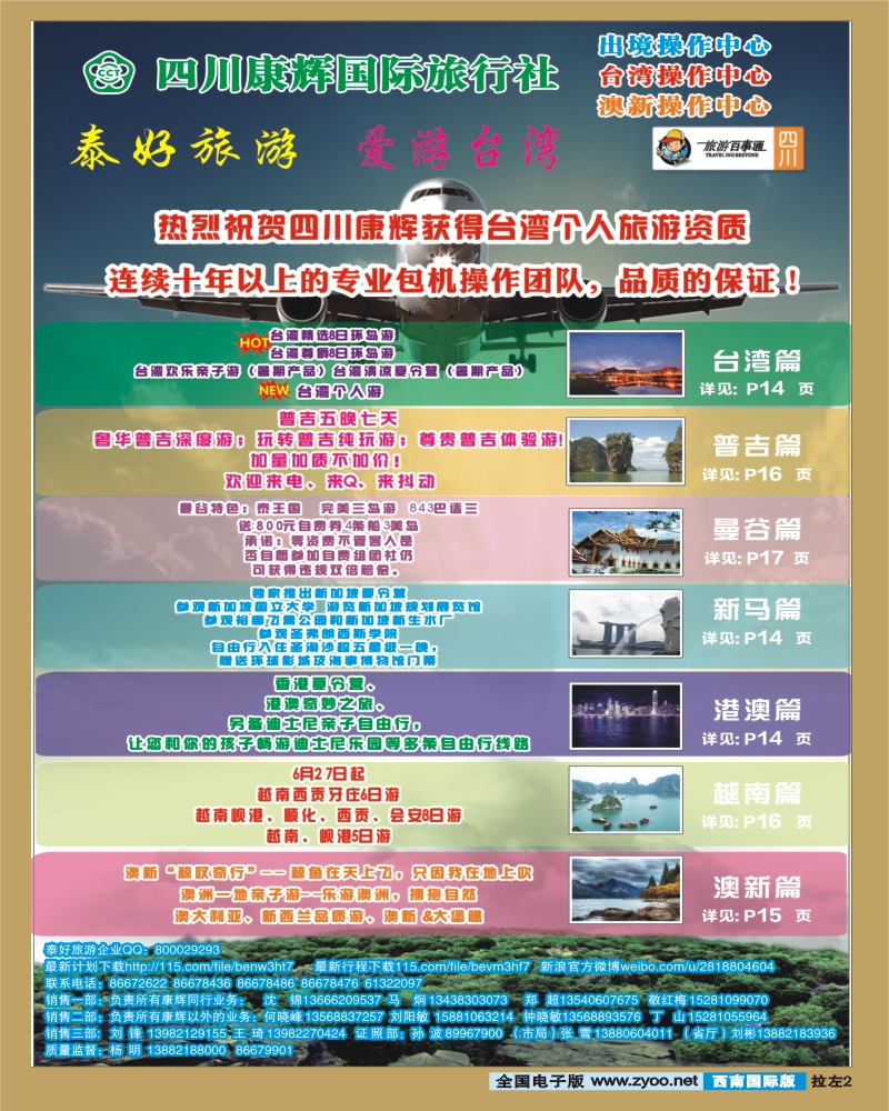 0L拉左02 泰好旅游