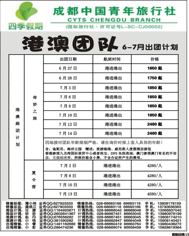 L13   四季假期-港澳.