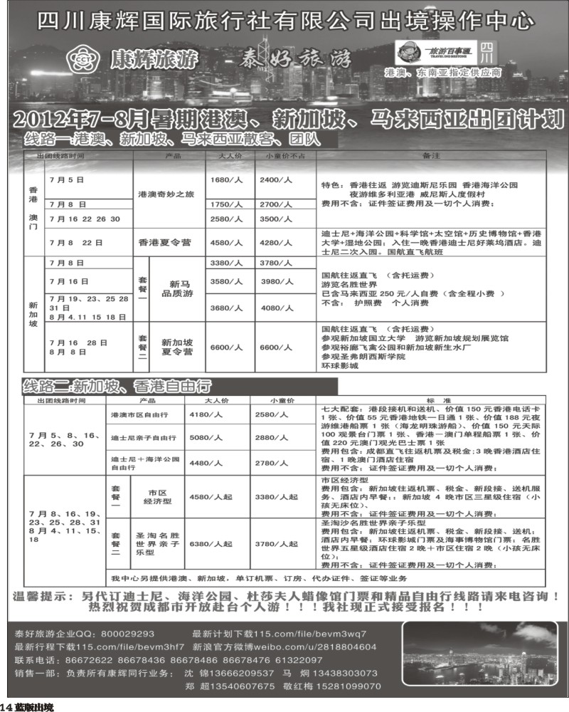 L14    泰好普吉、港澳+东南亚.