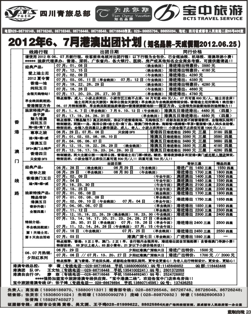 L23  省青旅-天成.